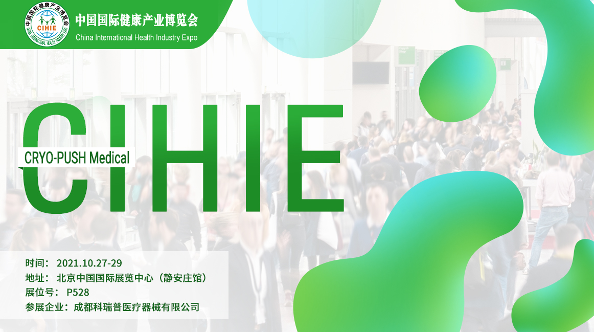 健博會(huì)-2021.9.26.jpg 健博會(huì)-2021.9.26.jpg